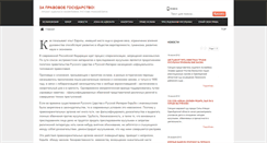Desktop Screenshot of lawfulstate.ru