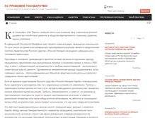 Tablet Screenshot of lawfulstate.ru